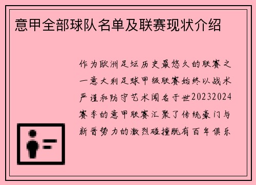 意甲全部球队名单及联赛现状介绍