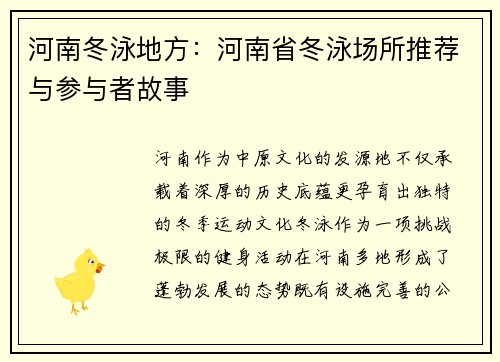 河南冬泳地方：河南省冬泳场所推荐与参与者故事