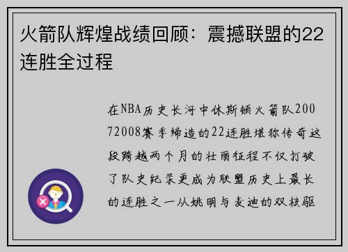 火箭队辉煌战绩回顾：震撼联盟的22连胜全过程