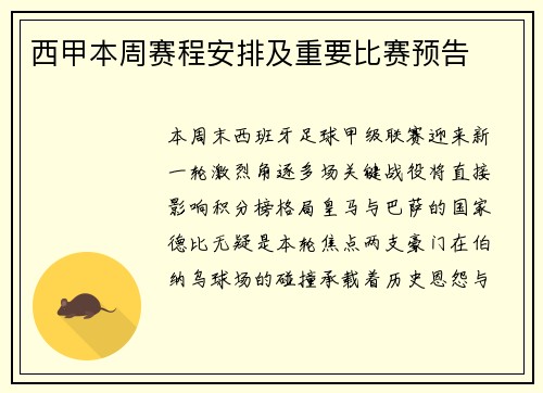 西甲本周赛程安排及重要比赛预告