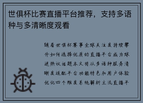 世俱杯比赛直播平台推荐，支持多语种与多清晰度观看